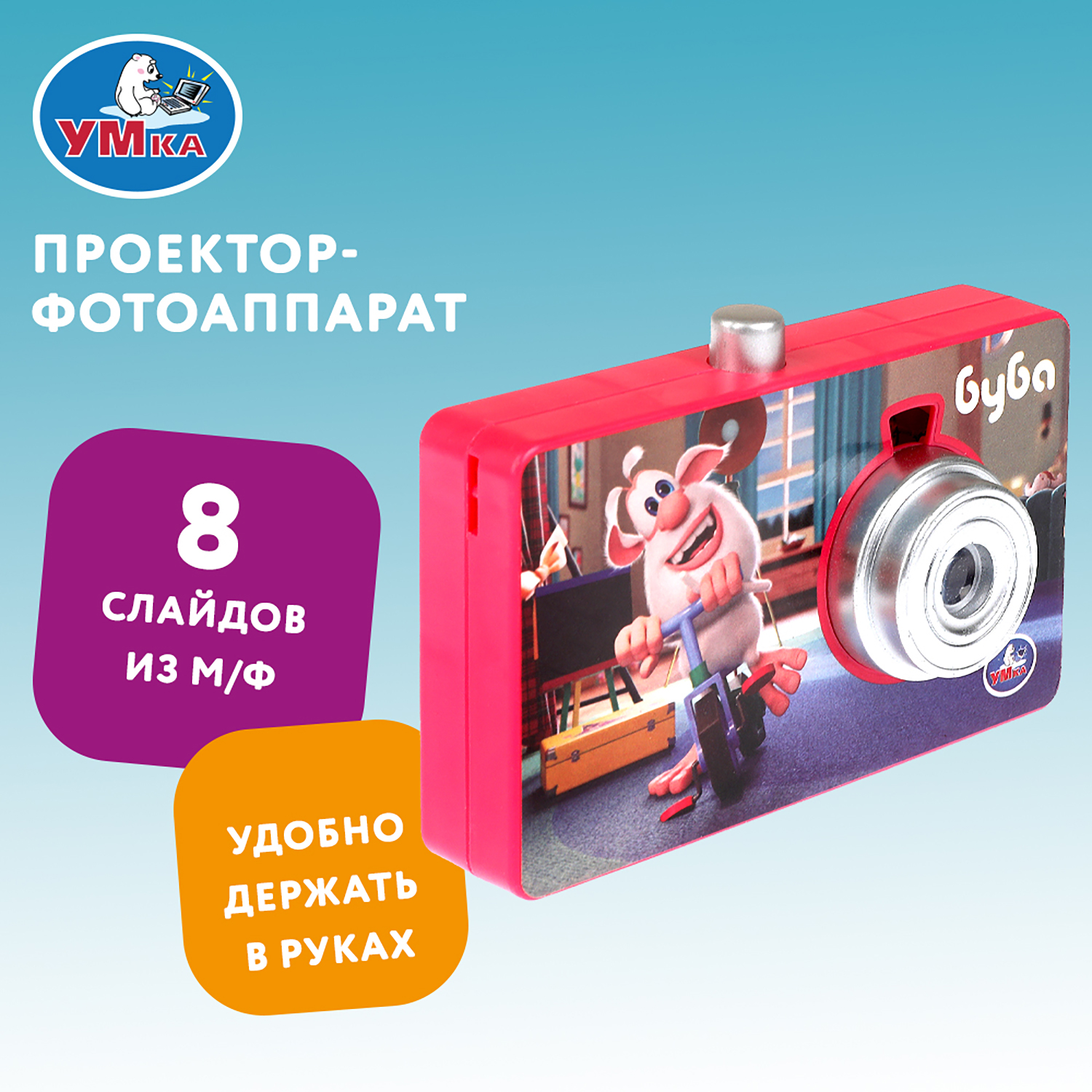 Игрушка УМка Буба Проектор-фотоаппарат 382318 - фото 1