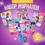 Журналы My Little Pony Журналы MY LITTLE PONY комплект из 5 шт. с вложениями