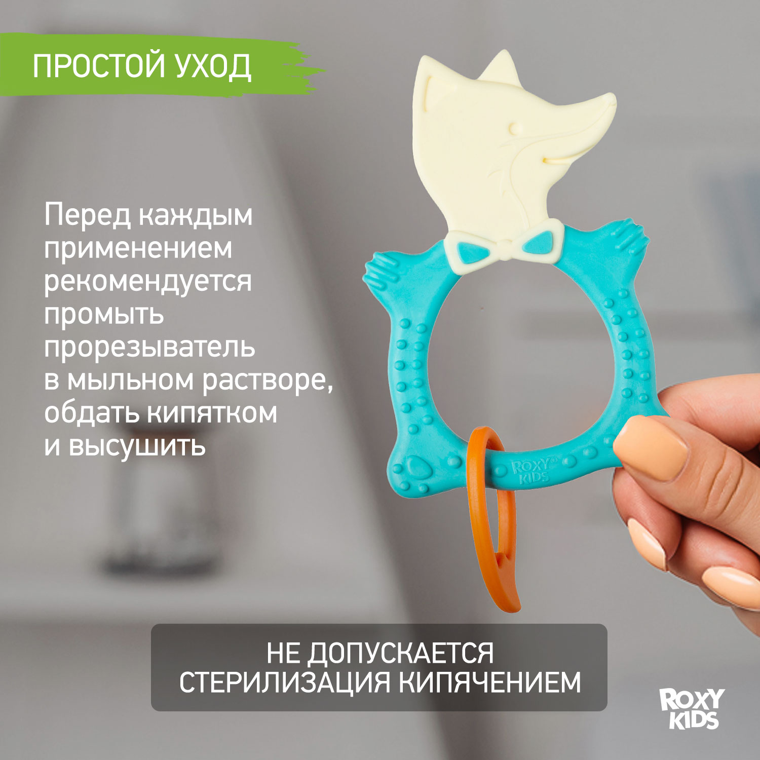 Прорезыватель для зубов ROXY-KIDS Fox teether цвет мятный - фото 6