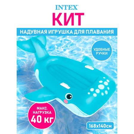 Игрушка надувная для плавания Intex Кит 168х140 см голубой