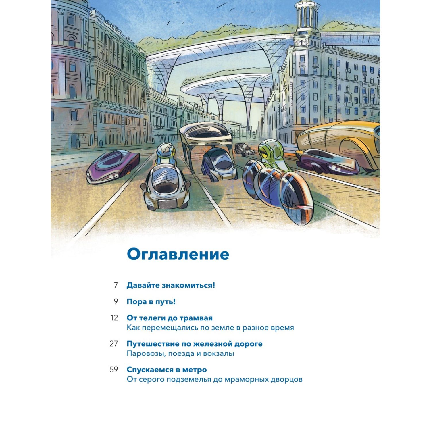 Книга Эксмо Транспорт Большая энциклопедия Чевостик - фото 2