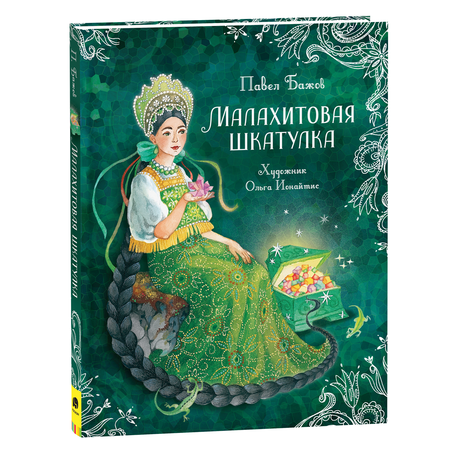 Книга Малахитовая шкатулка Сказы Бажов Любимые детские писатели - фото 1