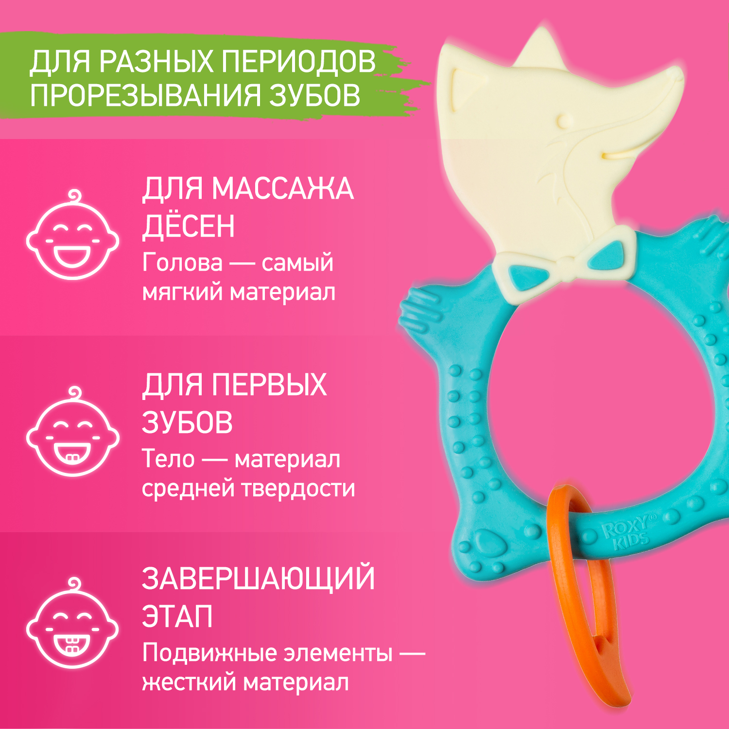 Прорезыватель для зубов ROXY-KIDS Fox teether цвет мятный - фото 4