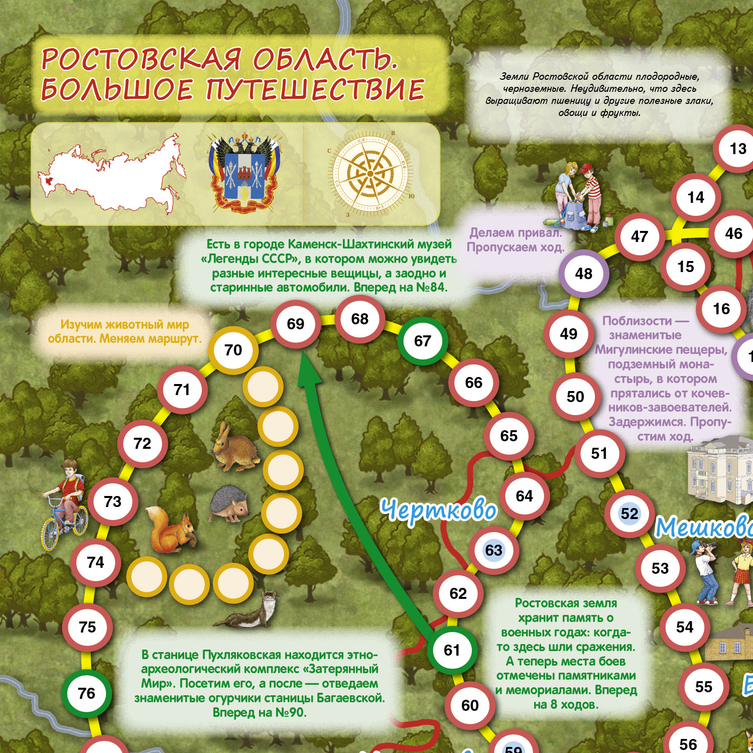 Настольная игра РУЗ Ко Ростовская область. Большое путешествие. Играем всей семьей. - фото 3