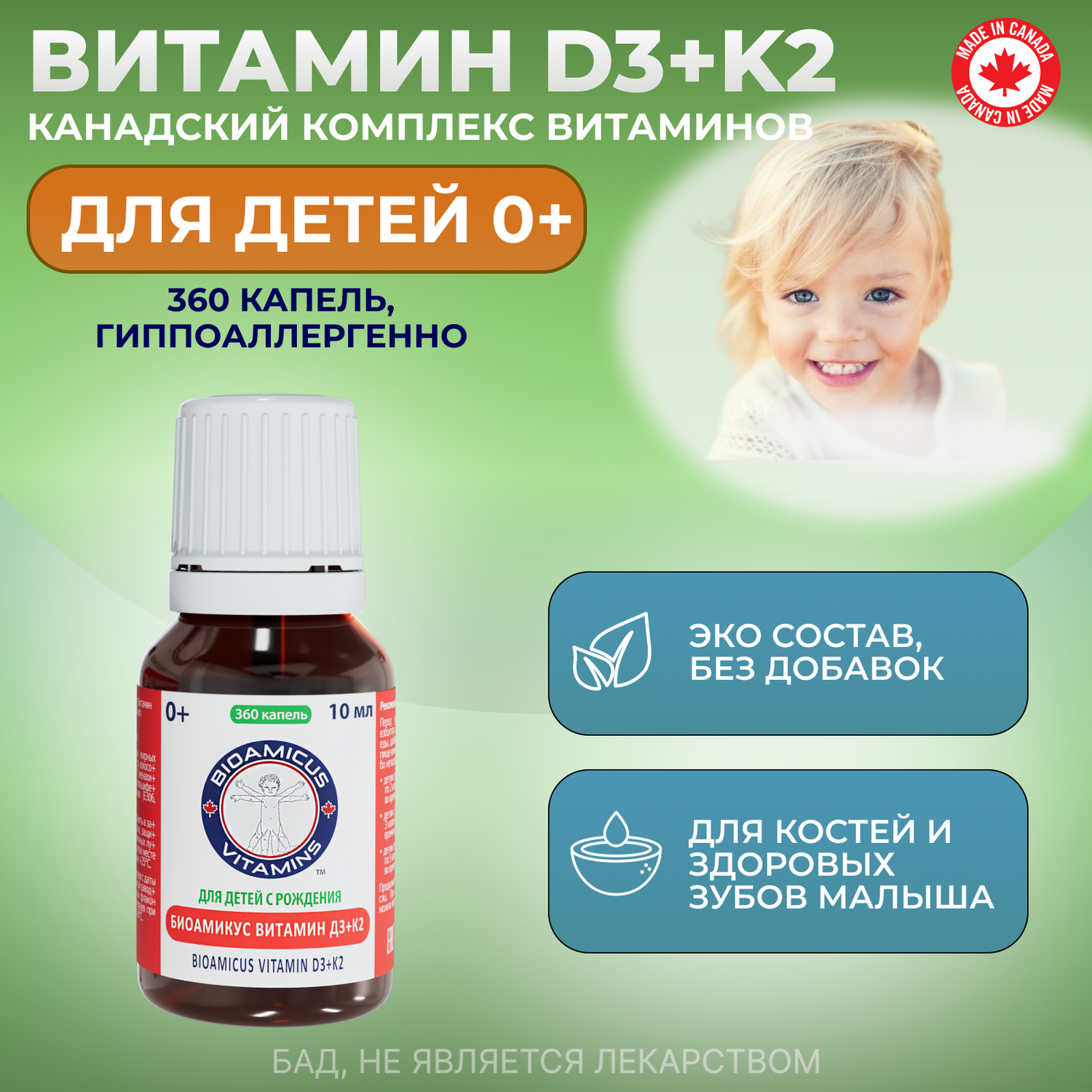 Комплекс витаминов Д3+К2 BioAmicus для детей с рождения в каплях 10 мл - фото 1