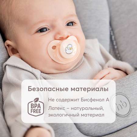 Соска-пустышка Happy Baby латексная с колпачком