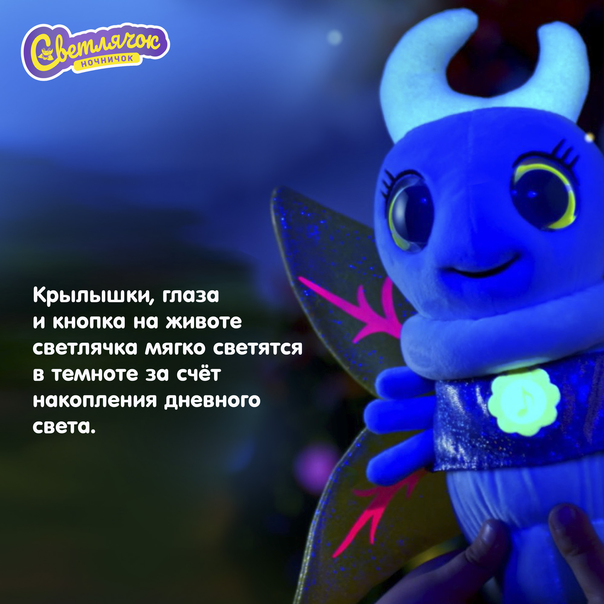 Игрушка интерактивная Светлячок ночничок музыкальная мягкая цвет голубой - фото 9