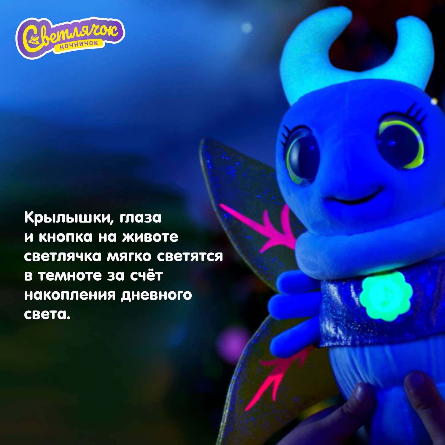 Игрушка интерактивная Светлячок ночничок музыкальная мягкая цвет голубой - фото 9