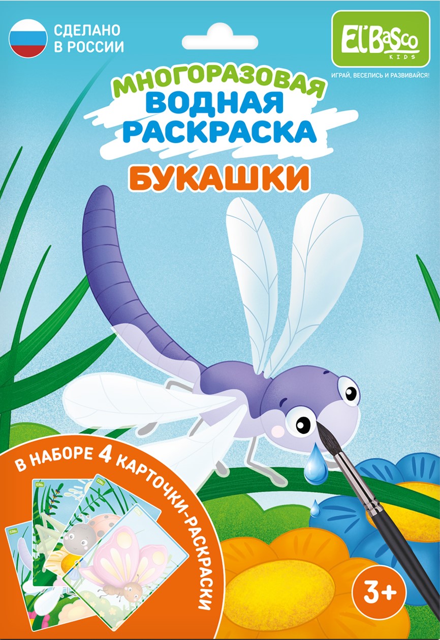 Водная раскраска El BascoKids многоразовая Букашки 4 картинки - фото 1