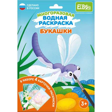 Водная раскраска El BascoKids многоразовая Букашки 4 картинки