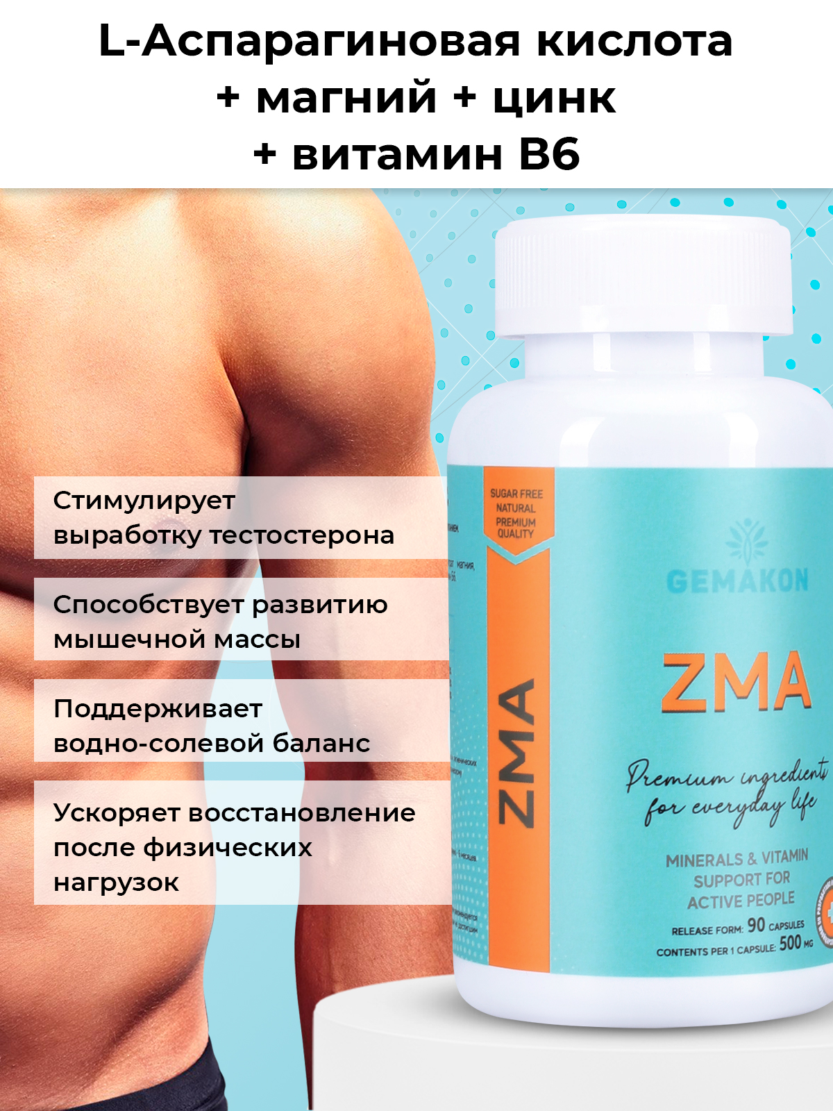 ZMA Гемакон средства для повышения тестостерона - фото 7