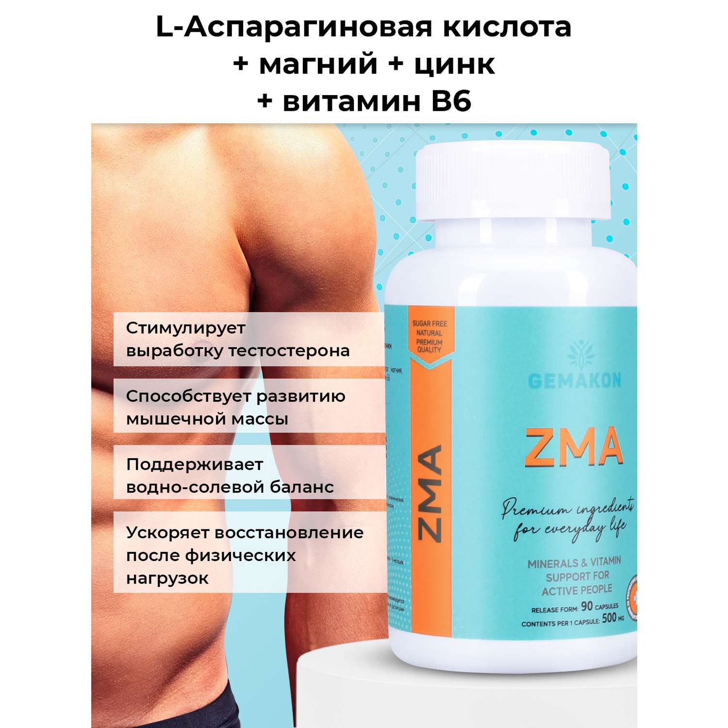ZMA Гемакон средства для повышения тестостерона - фото 7