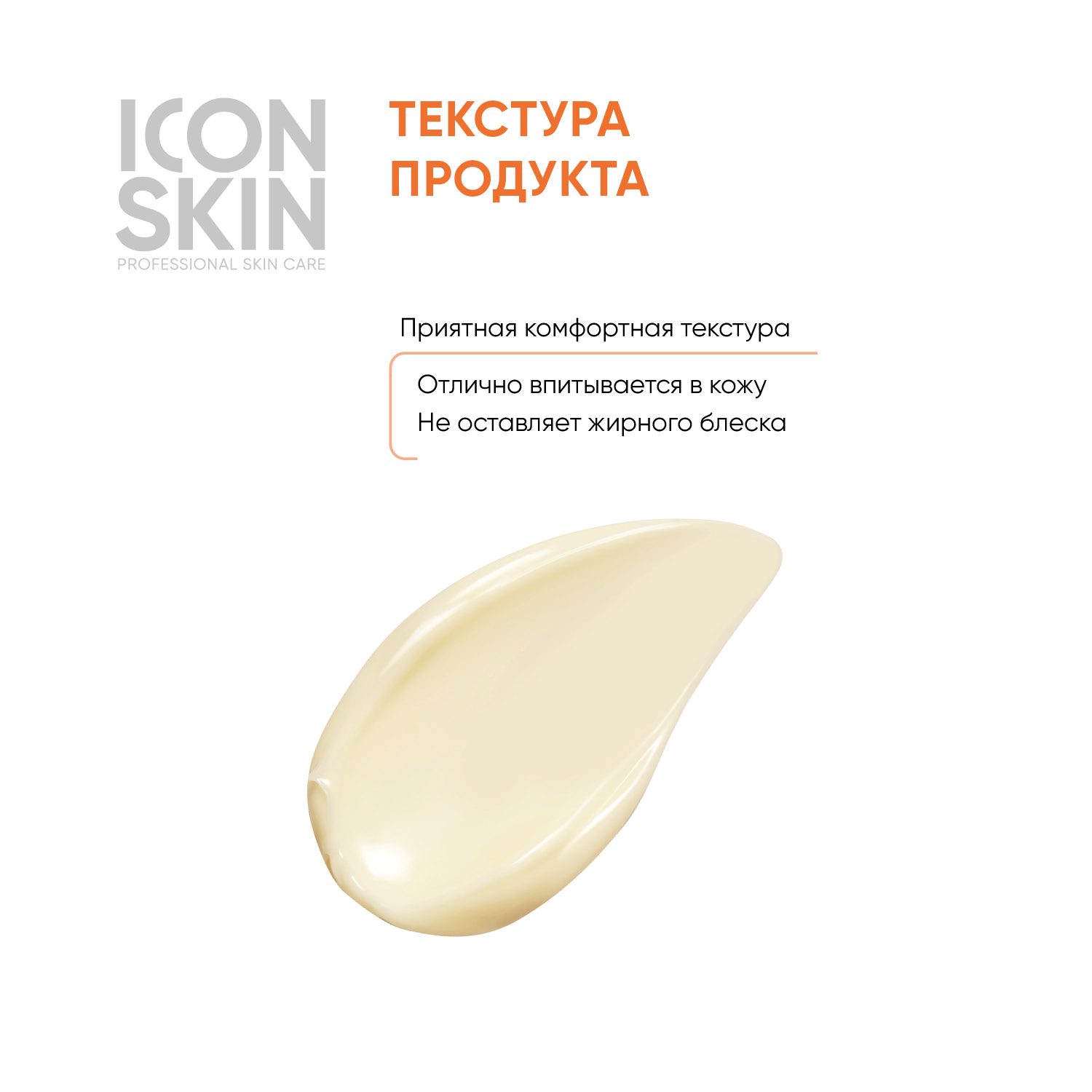 Крем ICON SKIN ночной с витамином vita С therapy - фото 4