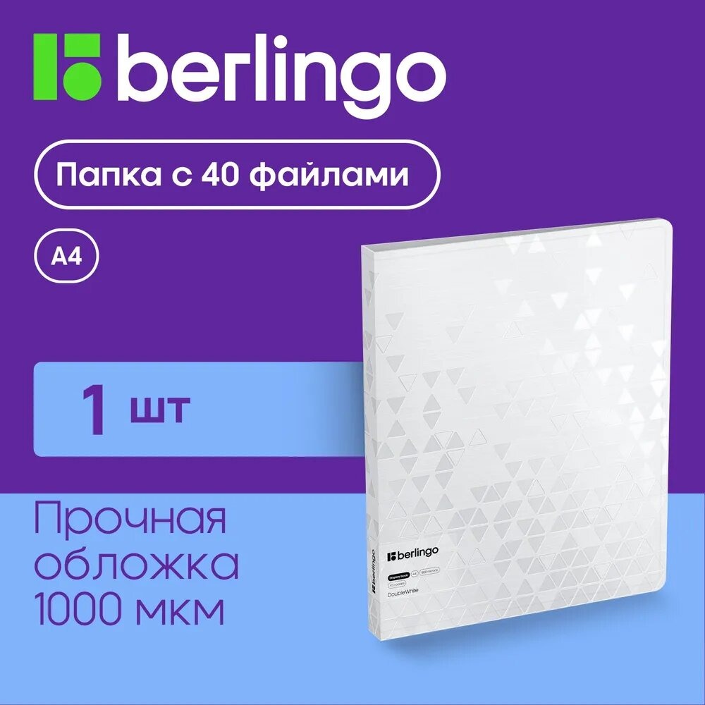 Папка с 40 вкладышами BERLINGO DoubleWhite белая D-кольца - фото 1