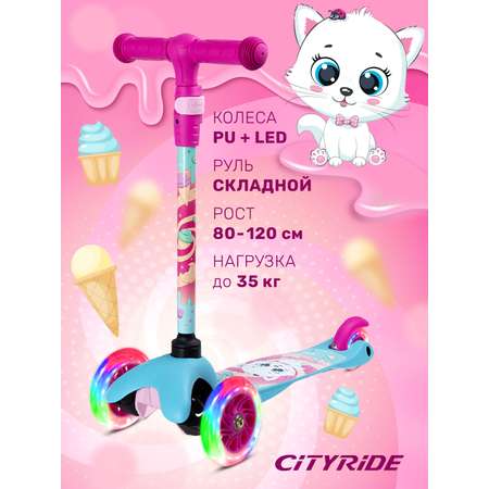 Самокат детский трехколесный CITYRIDE 120/76 со светящимися колесами