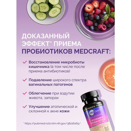 БАД MedCraft Пребиотики и пробиотики для кишечника взрослому с инулином