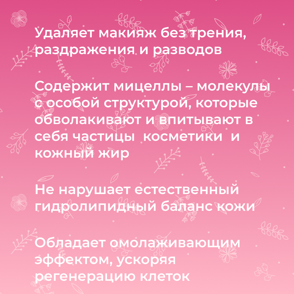 Мицеллярная вода Siberina натуральная «Роза» для сухой кожи 50 мл - фото 4