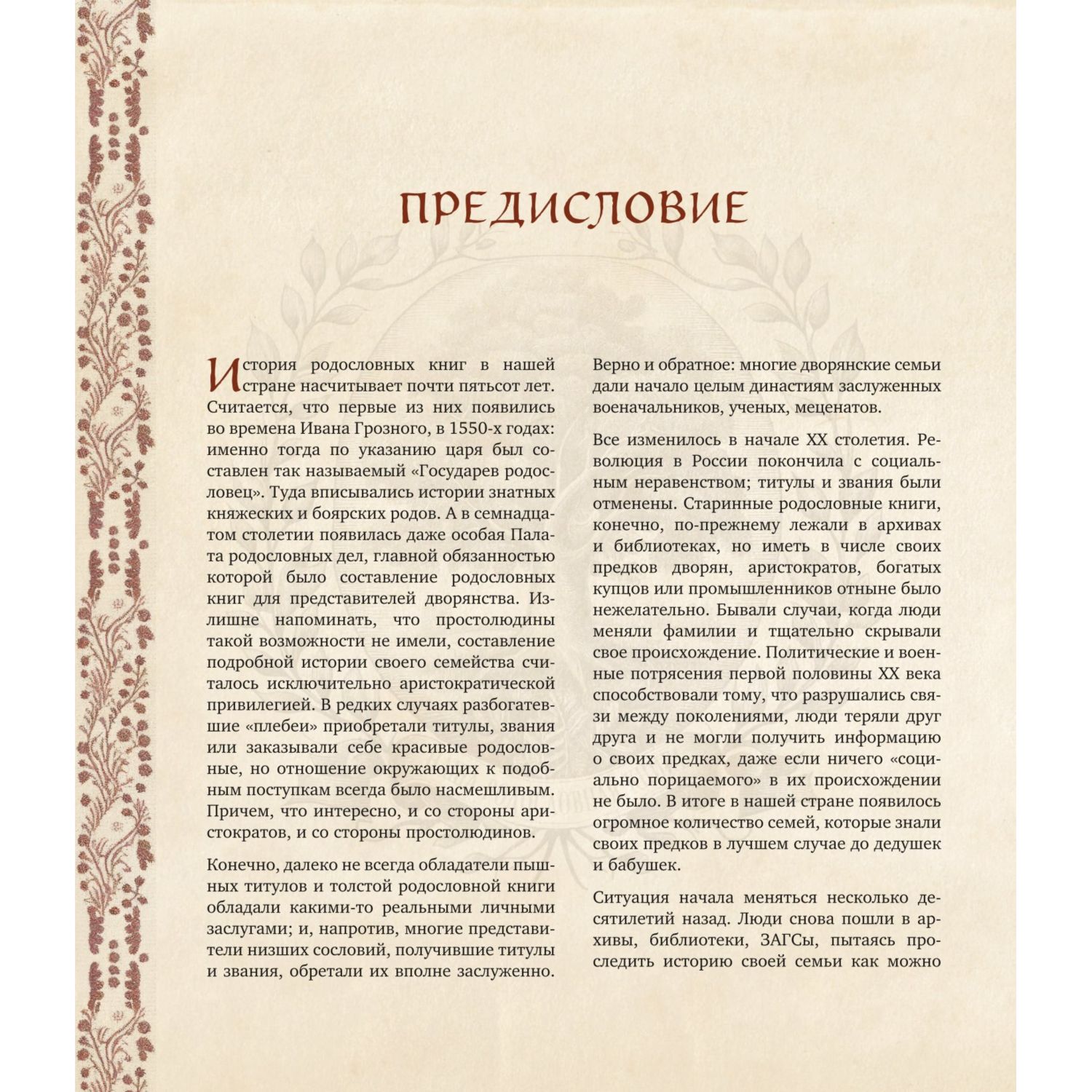 РОДОСЛОВНОЕ ДРЕВО. Семейная летопись. Индивидуальная книга фамильной истории (синяя)