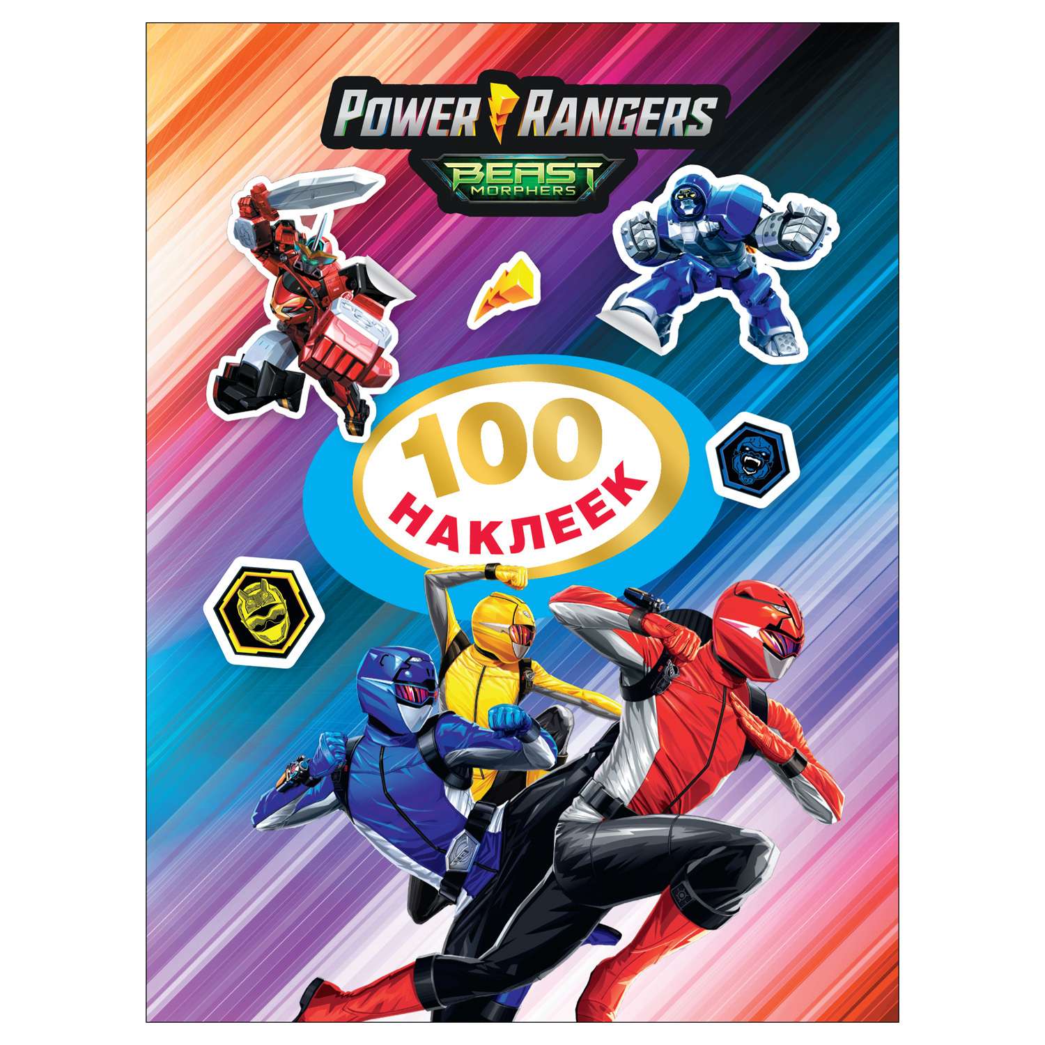 Альбом Росмэн 100 наклеек Power Rangers - фото 1