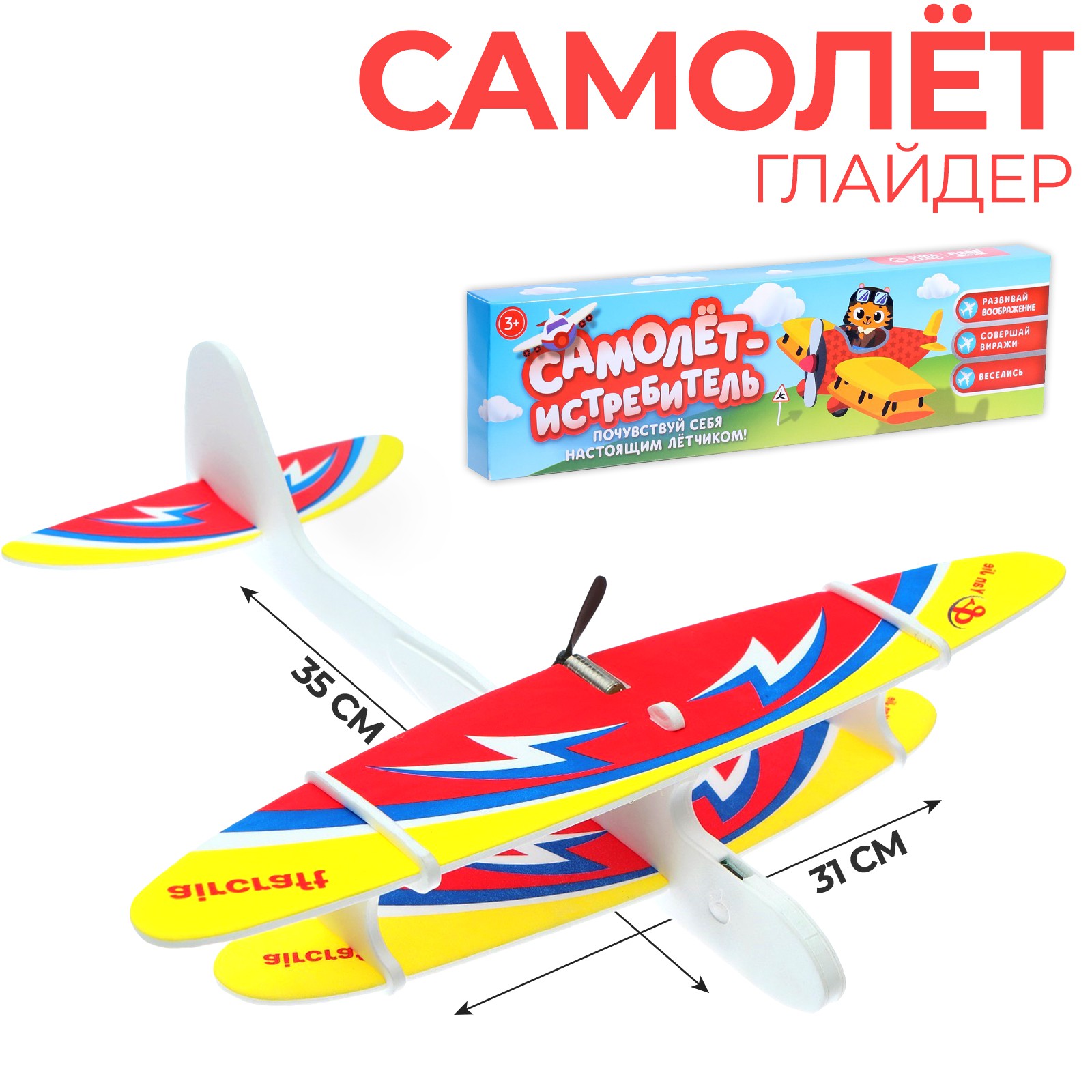 Самолёт Funny Toys «Истребитель». детский 7490013 - фото 1