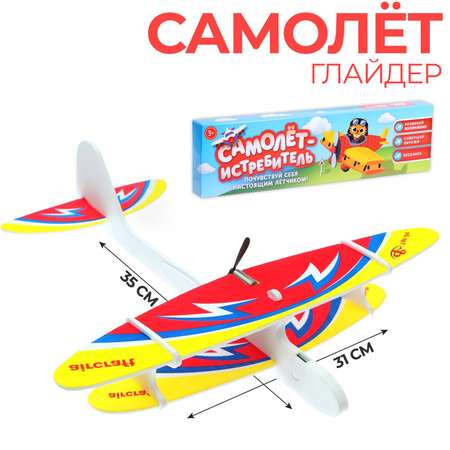 Самолёт Funny Toys «Истребитель». детский