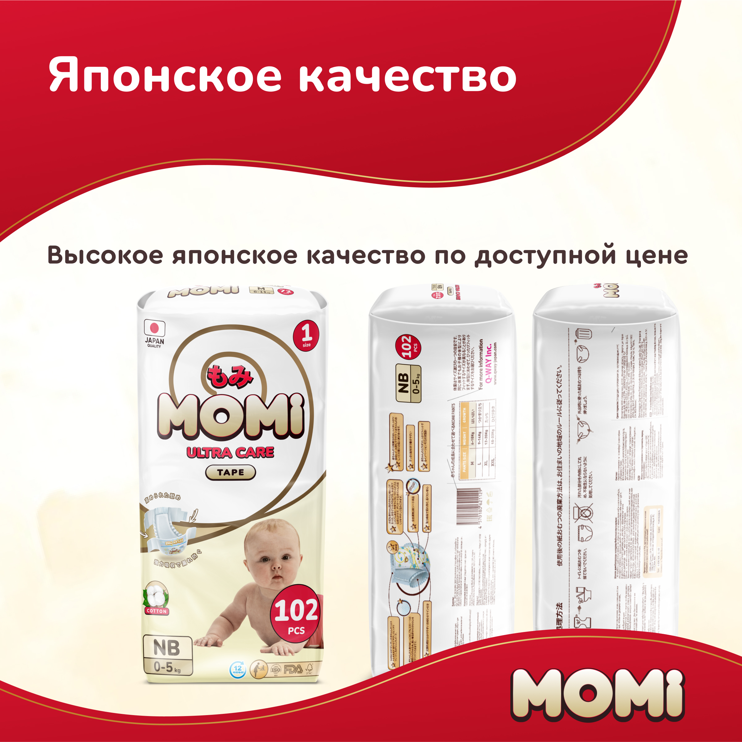 Подгузники Momi Ultra Care mega pack NB 0-5 кг 102 шт - фото 11