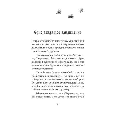 Книга ПИТЕР Петронелла и злой пекарь