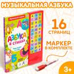 Книга музыкальная Буква-ленд Азбука в стихах