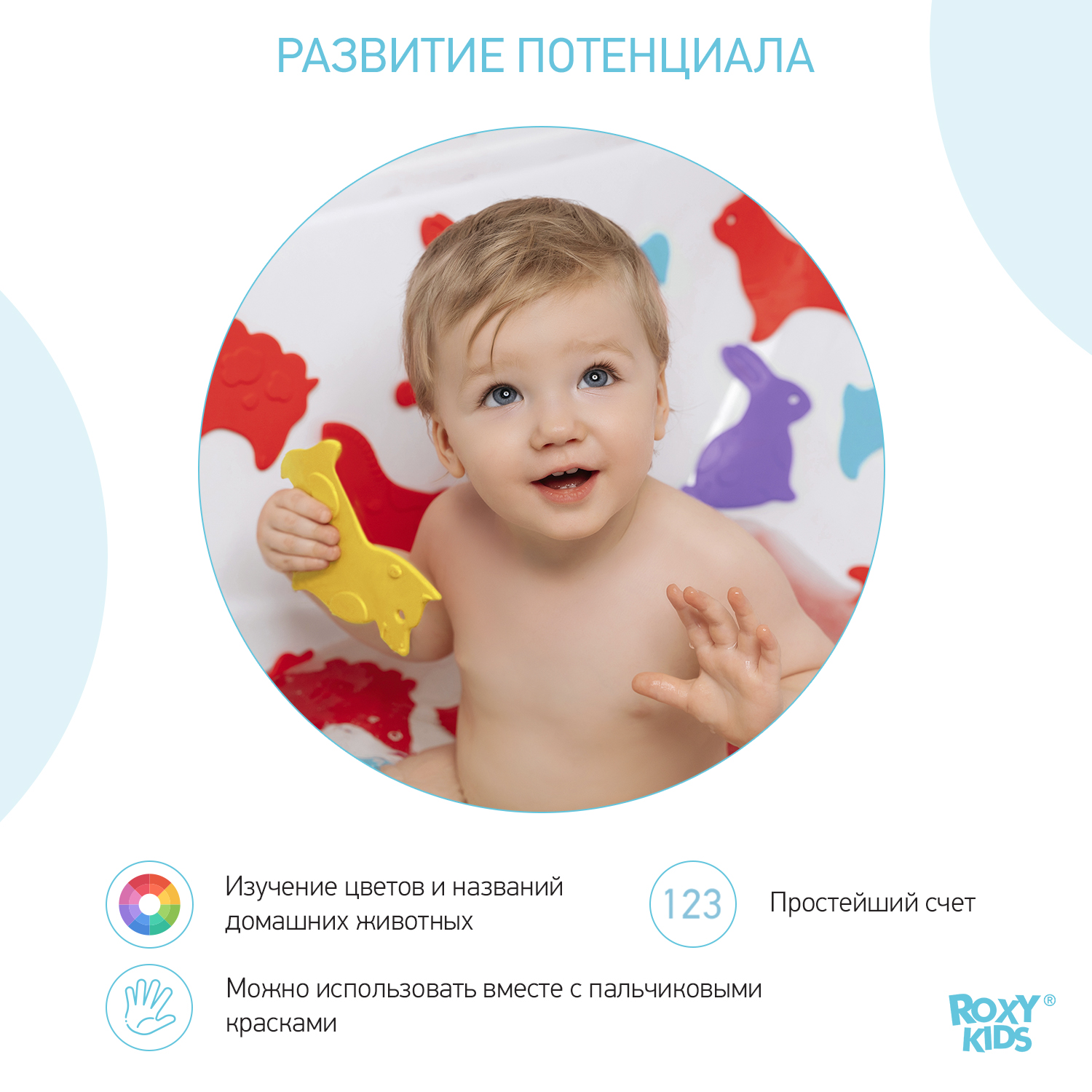 Набор мини-ковриков для ванны ROXY-KIDS Animals антискользящие 10шт RBM-010-CC - фото 9