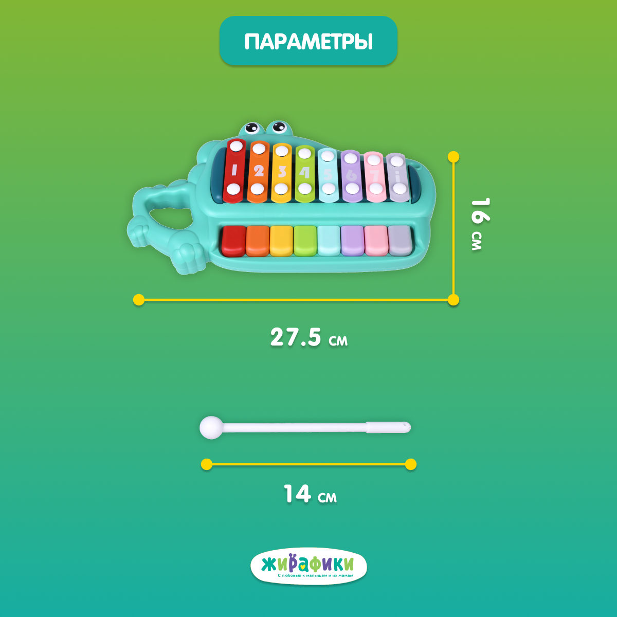 Ксилофон Жирафики музыкальный инструмент развивающая игрушка. Весёлый крокодил - фото 6