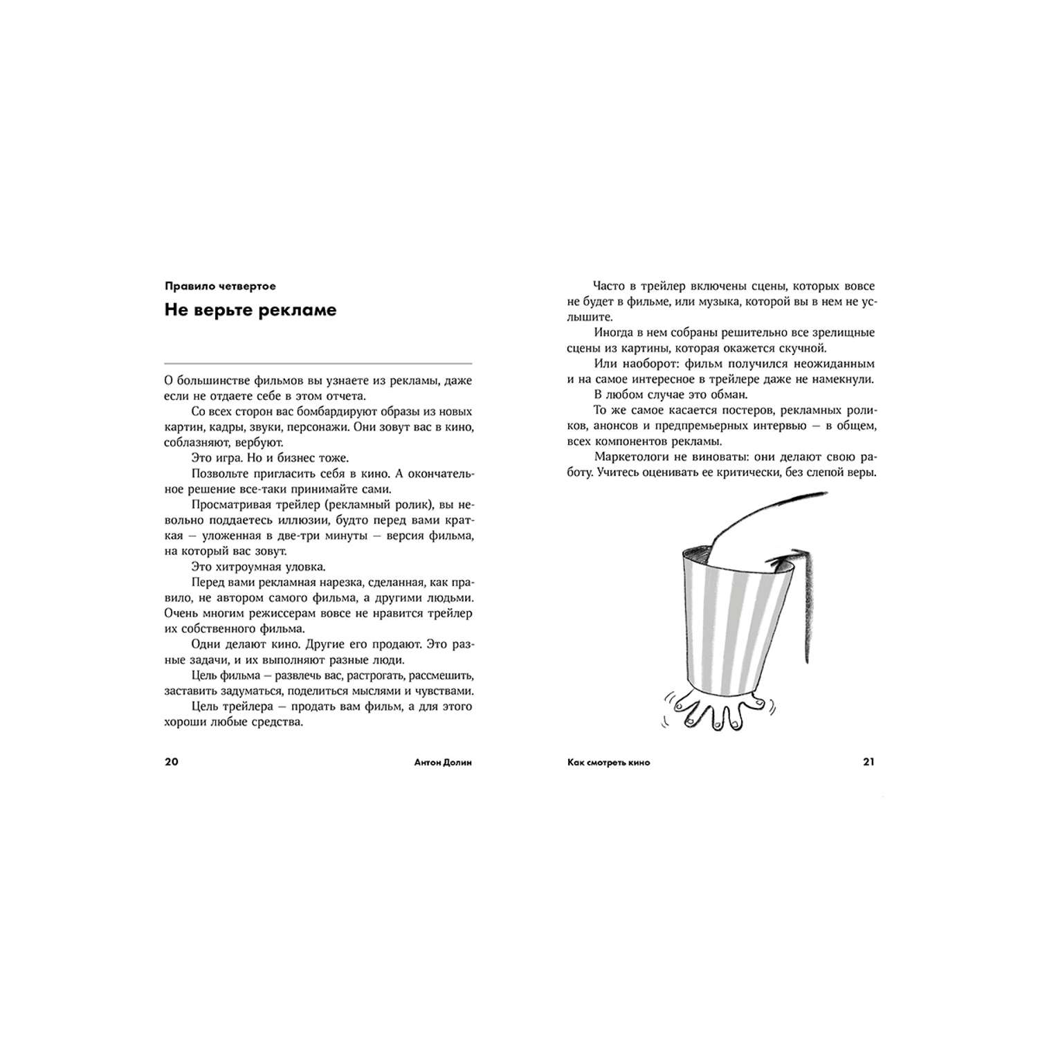 Книга Альпина. Дети Как смотреть кино купить по цене 276 ₽ в  интернет-магазине Детский мир