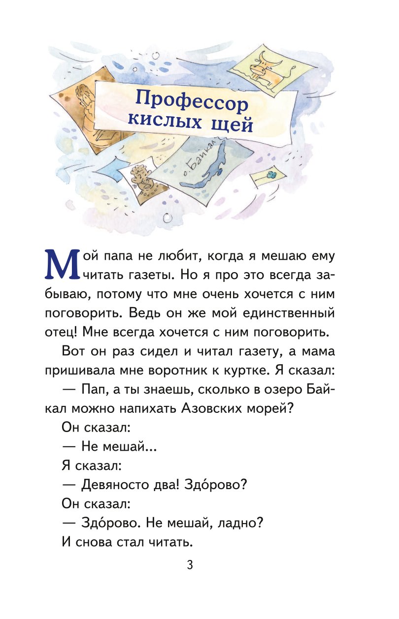 Книга ЭКСМО-ПРЕСС Профессор кислых щей иллюстрации А. Крысова купить по  цене 252 ₽ в интернет-магазине Детский мир