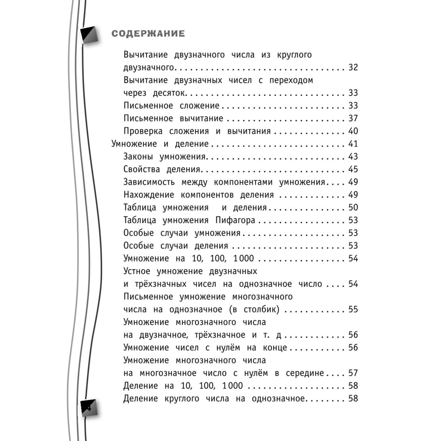 Книга Эксмо Универсальный справочник школьника 1 4 классы - фото 2