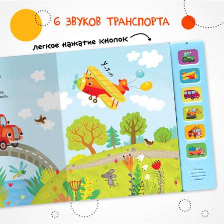 Книга звуковая МОЗАИКА kids Грузовик и его друзья