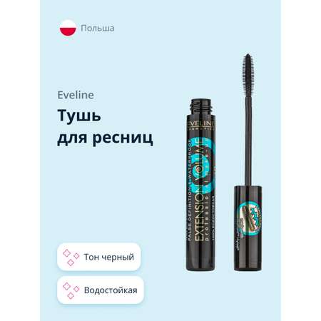 Тушь EVELINE Extension volume водостойкая черная