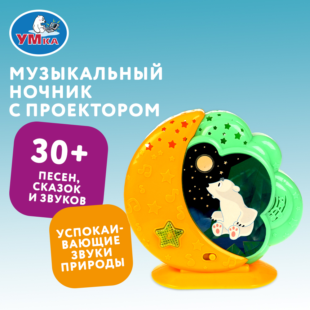 Игрушка УМка Ночник 335082 - фото 6