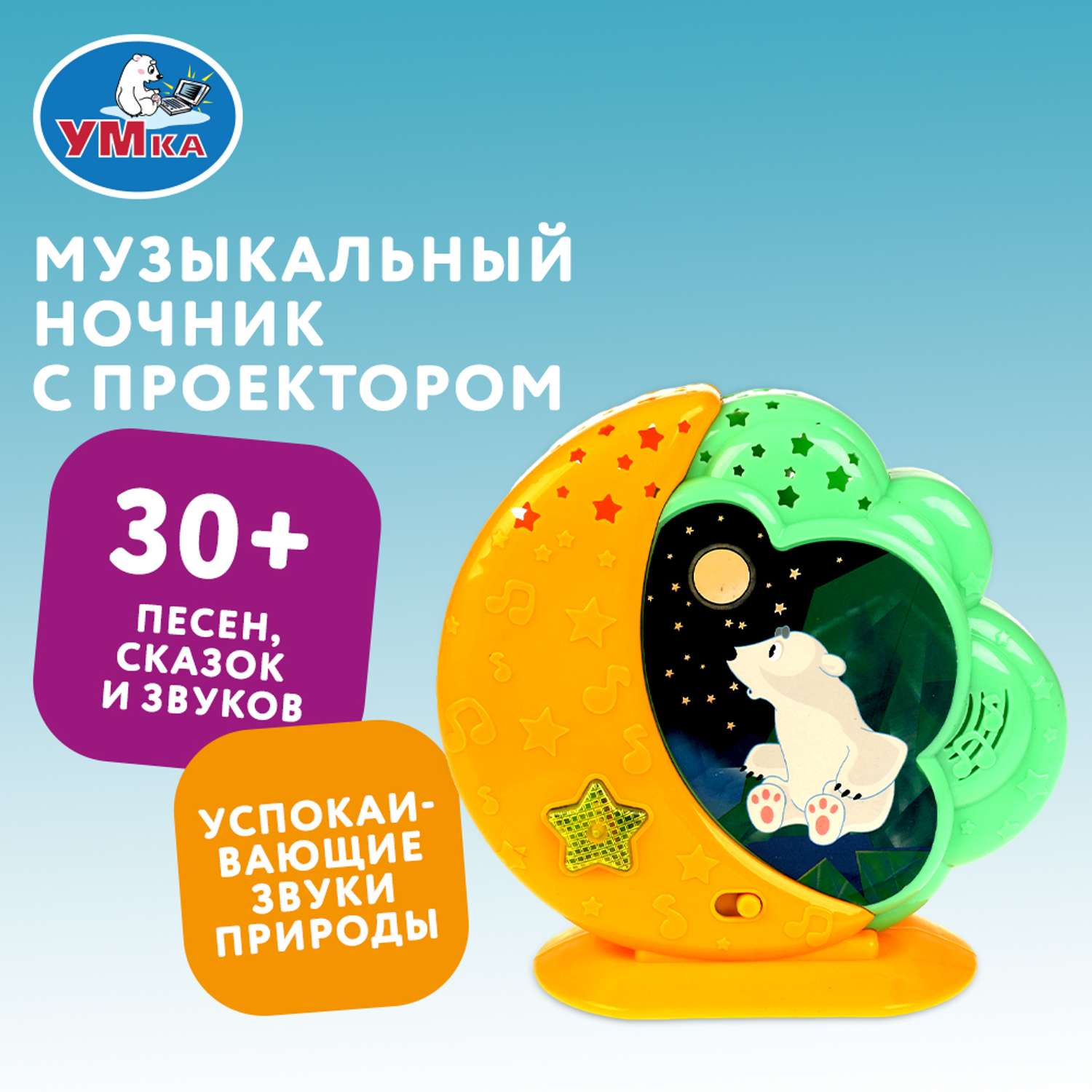 Игрушка УМка Ночник 335082 - фото 6