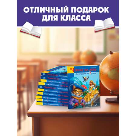 Книга Проф-Пресс для школьников. Чтение на лето. Переходим в 2 класс. Сборник
