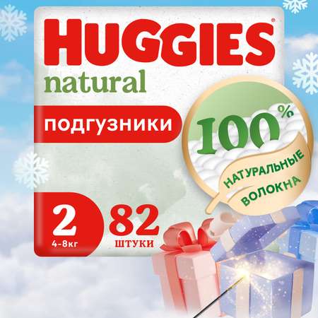 Подгузники Huggies Natural для новорожденных 2 4-8кг 82шт