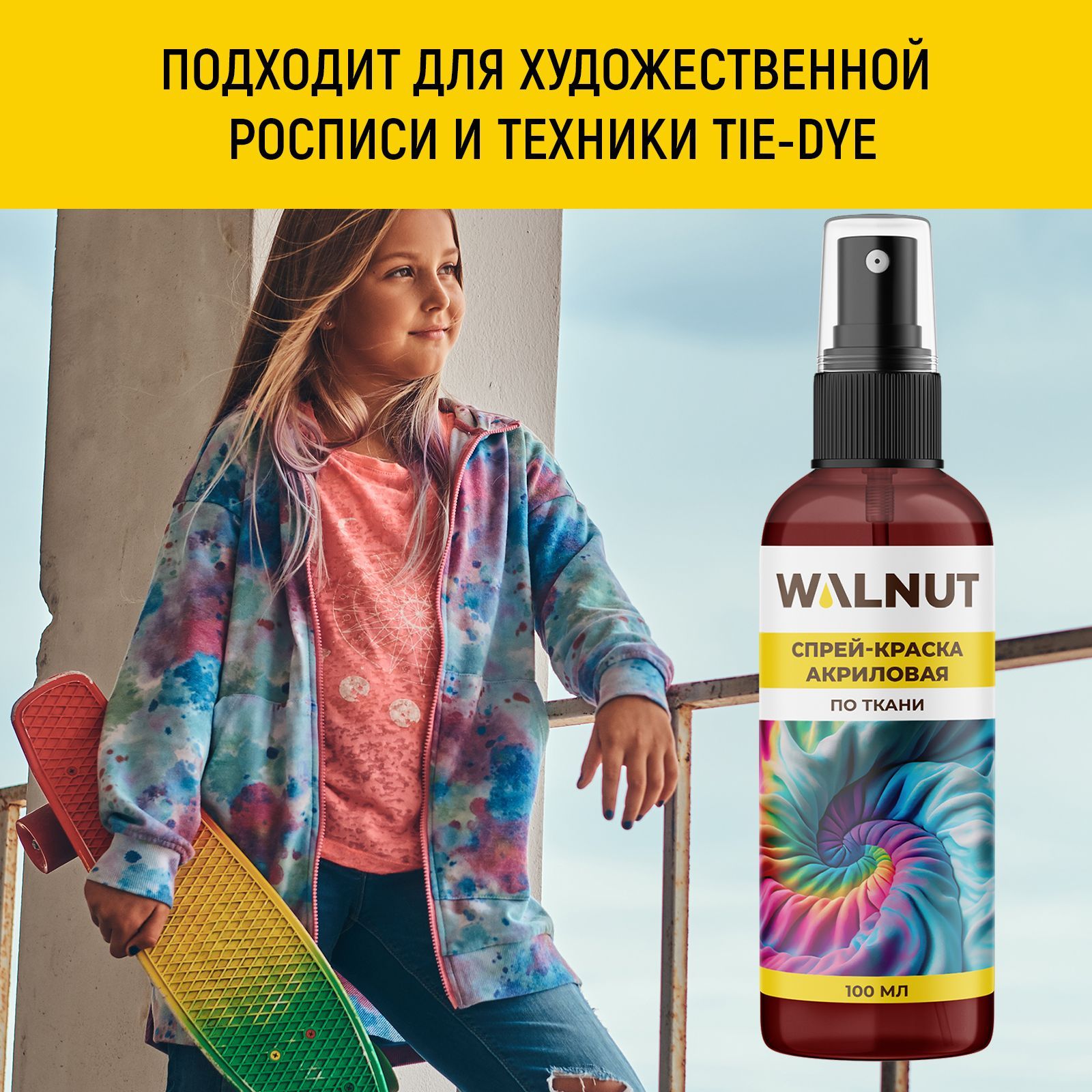 Спрей краска акриловая WALNUT по ткани Бордовый 100 мл - фото 4