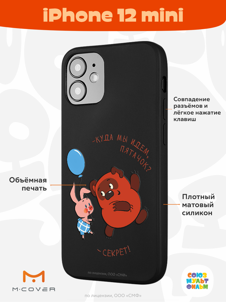 Силиконовый чехол Mcover для смартфона Apple iPhone 12 mini Союзмультфильм Большой секрет - фото 2