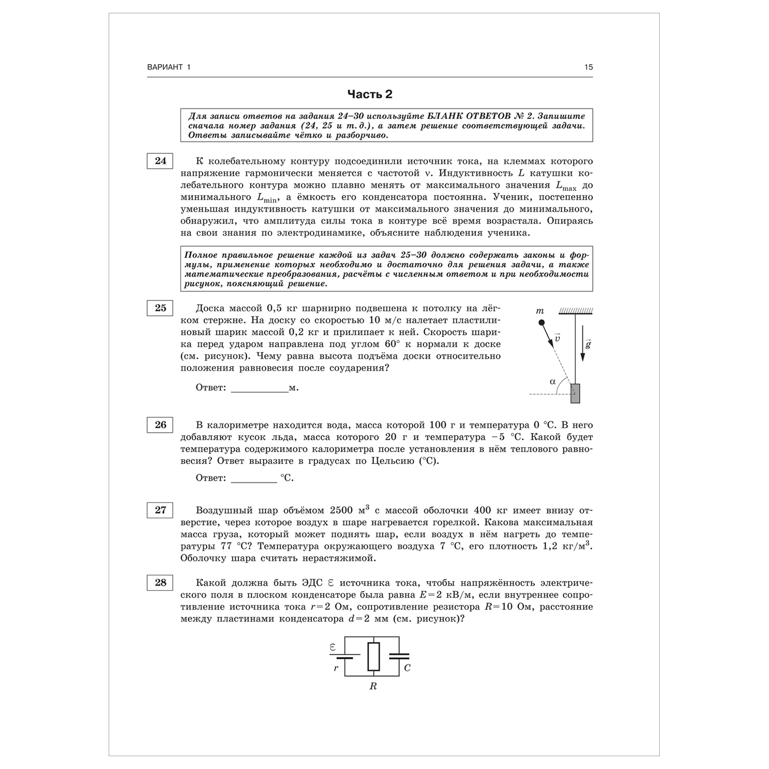 Книга 2023 Физика 30тренировочных вариантов экзаменационных работ для подготовки к ЕГЭ - фото 10