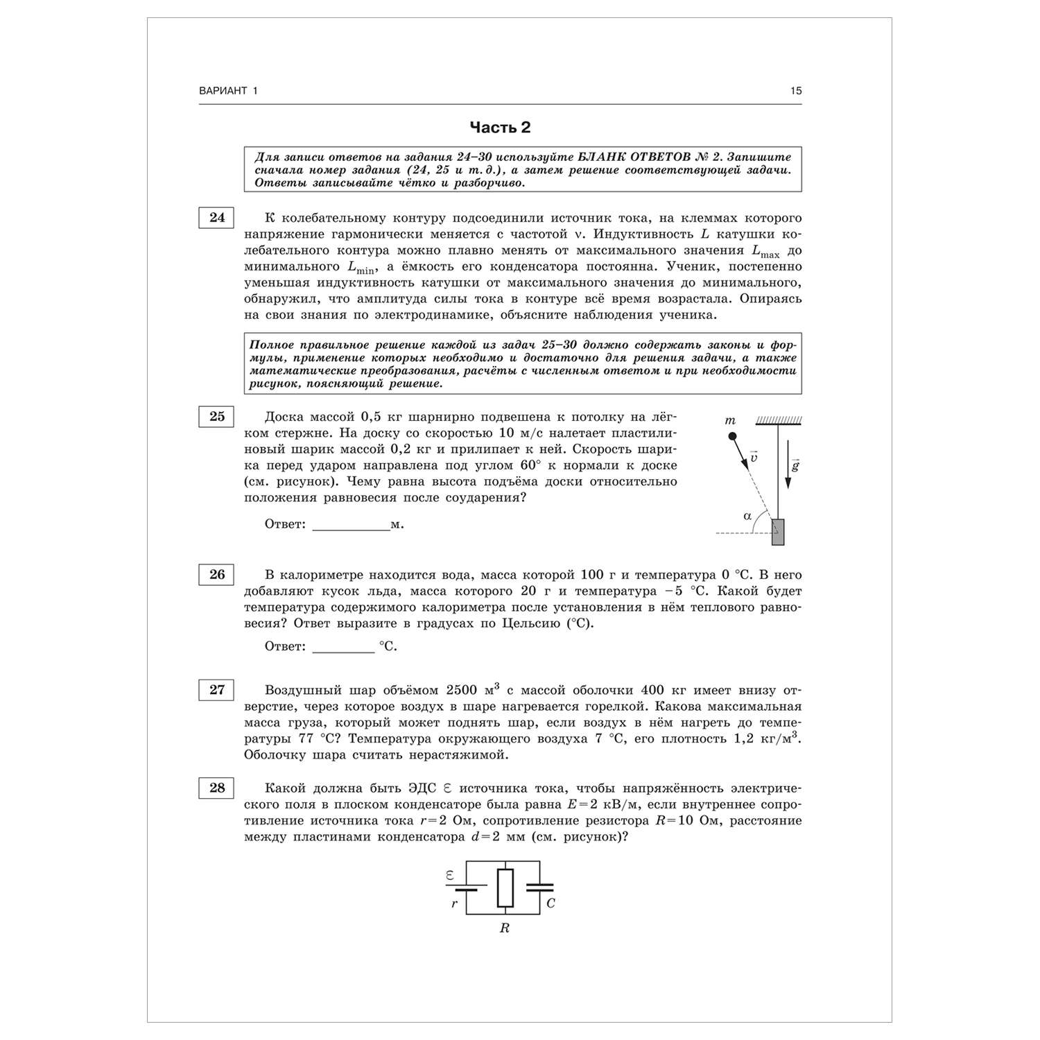 Книга 2023 Физика 30тренировочных вариантов экзаменационных работ для подготовки к ЕГЭ - фото 10