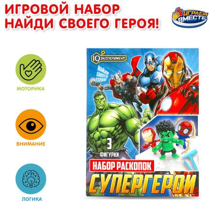 Раскопки Играем вместе Супер герои 392286