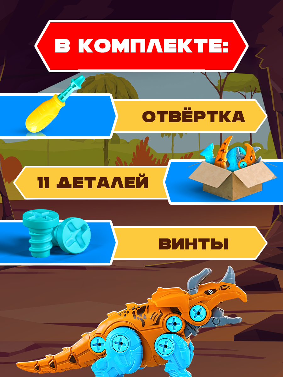 Игровой набор Mioshi Динозавр-конструктор: Трицератопс 19х10 см 11 деталей отвёртка винты - фото 3