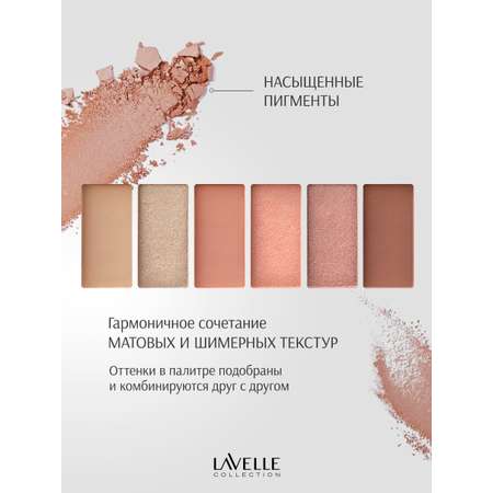 Набор теней LavelleCollection 6-ти цветные тон 01 (золотисто-бежевый)