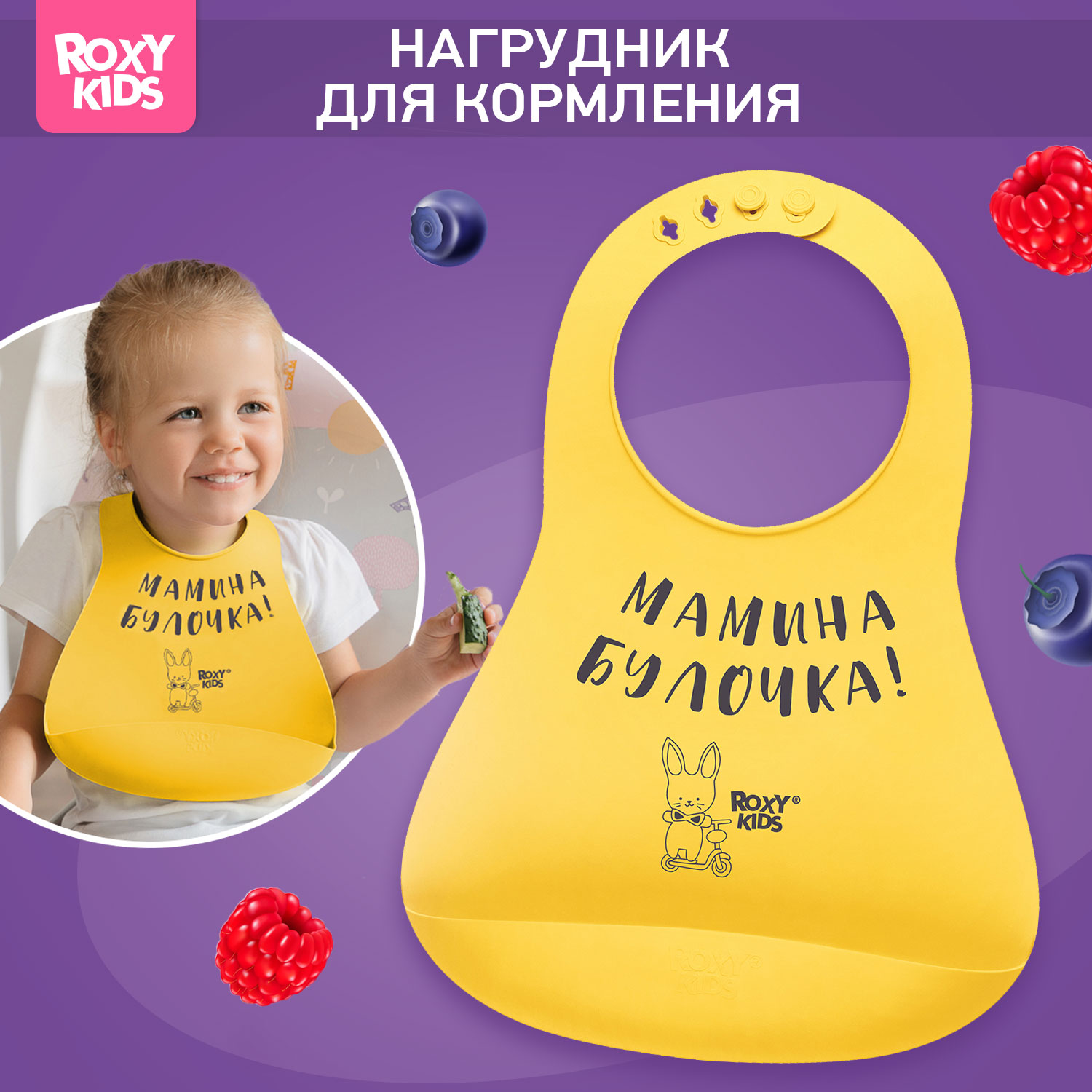 Нагрудник ROXY-KIDS для кормления мягкий с кармашком и застежкой - фото 1