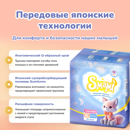 Трусики Smami 36 шт. XL