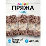 Пряжа для вязания Alize puffy 100 г 9 м микрополиэстер фантазийная плюшевая 673 бежевый Голубь 5 мотков