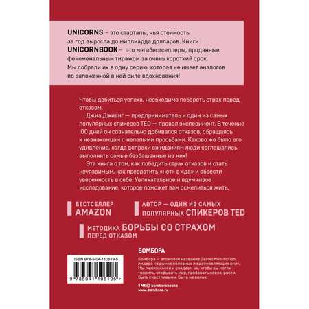 Книга БОМБОРА А я тебя нет Как не бояться отказов и идти напролом к своей цели